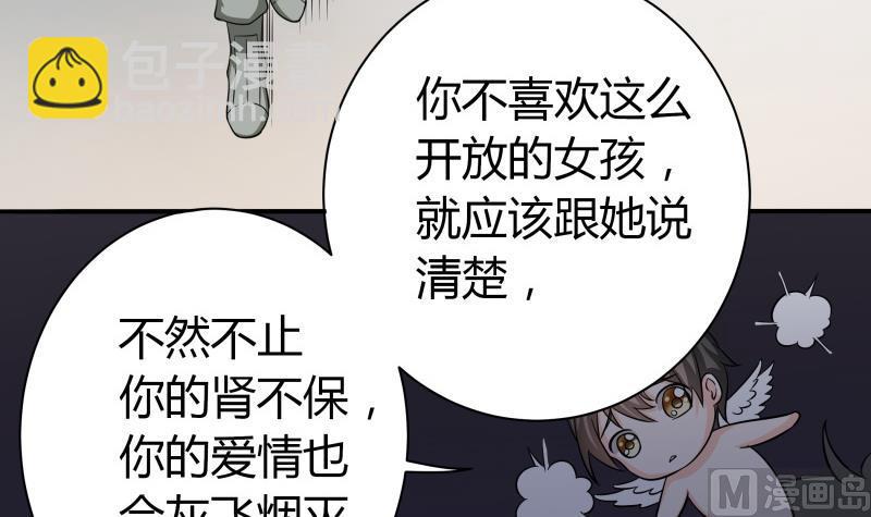 《我的女友制造机》第47话 安北拒绝夏冰？！ 第28页