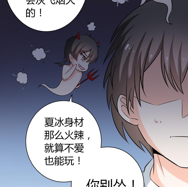 《我的女友制造机》第47话 安北拒绝夏冰？！ 第29页