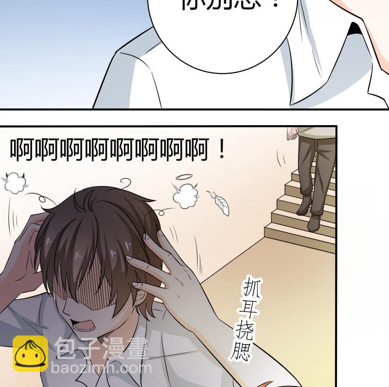 《我的女友制造机》第47话 安北拒绝夏冰？！ 第30页