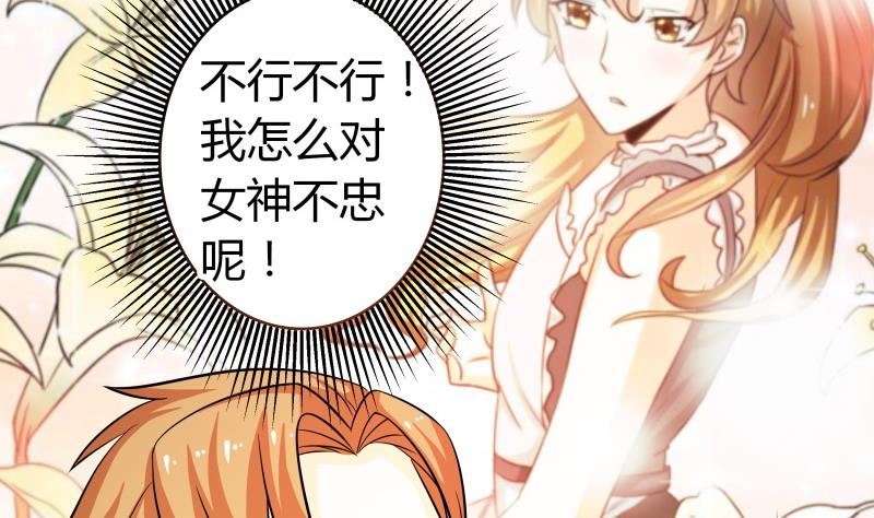 《我的女友制造机》第47话 安北拒绝夏冰？！ 第33页