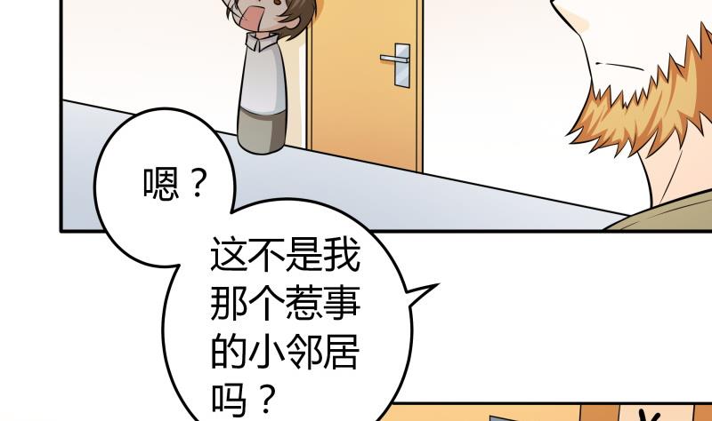 《我的女友制造机》第47话 安北拒绝夏冰？！ 第36页