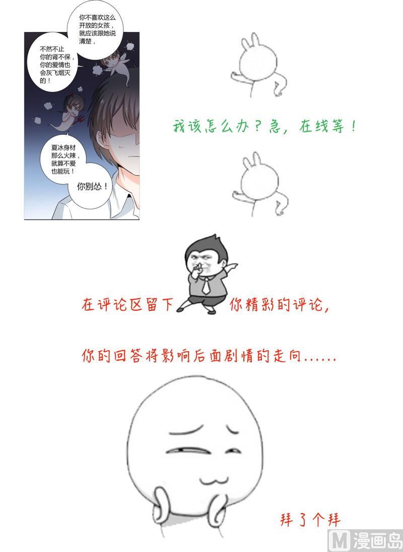 《我的女友制造机》第47话 安北拒绝夏冰？！ 第41页