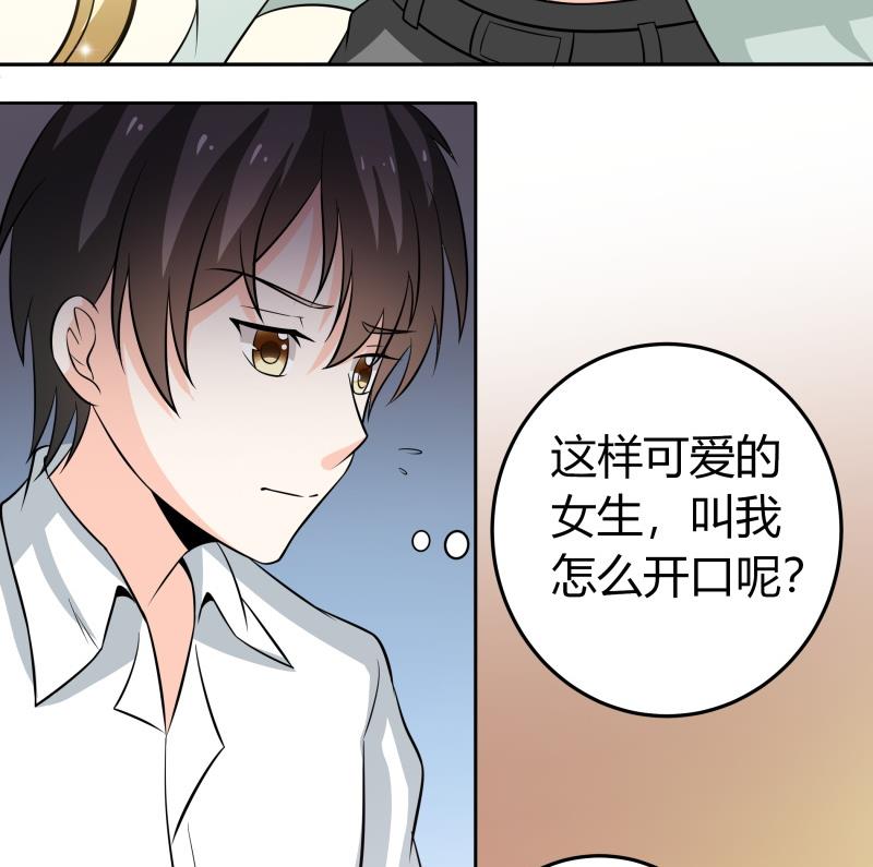 《我的女友制造机》第48话 说不出口分手 第17页