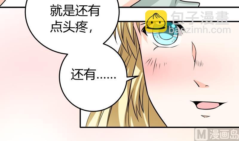 《我的女友制造机》第48话 说不出口分手 第4页