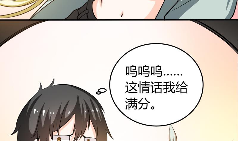 《我的女友制造机》第50话全球最弱被撩汉 第20页
