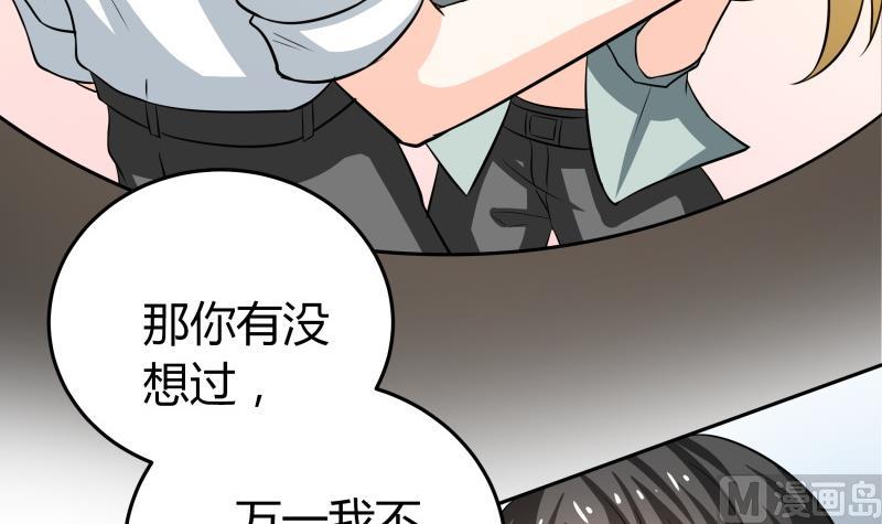 《我的女友制造机》第50话全球最弱被撩汉 第22页
