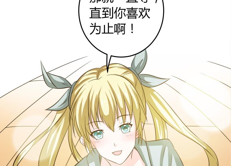《我的女友制造机》第50话全球最弱被撩汉 第24页