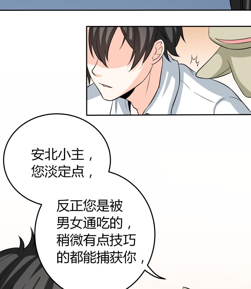 《我的女友制造机》第50话全球最弱被撩汉 第29页