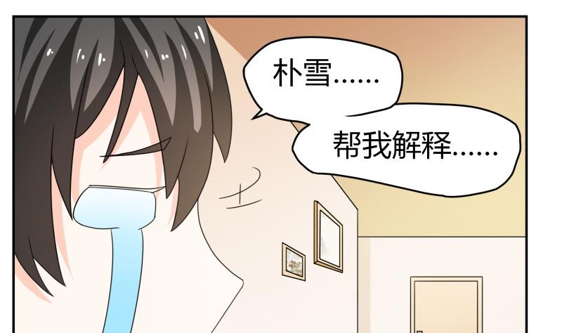 《我的女友制造机》第50话全球最弱被撩汉 第2页