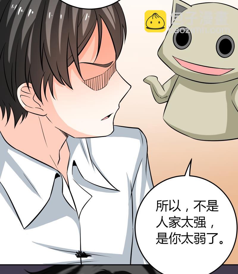 《我的女友制造机》第50话全球最弱被撩汉 第30页