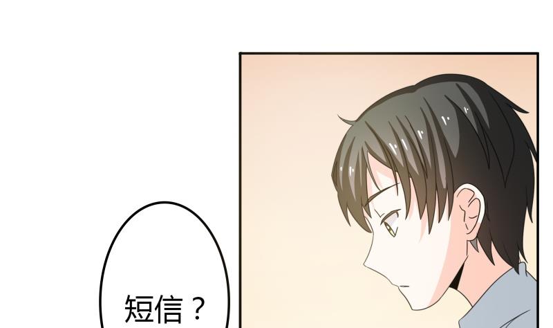 《我的女友制造机》第50话全球最弱被撩汉 第35页