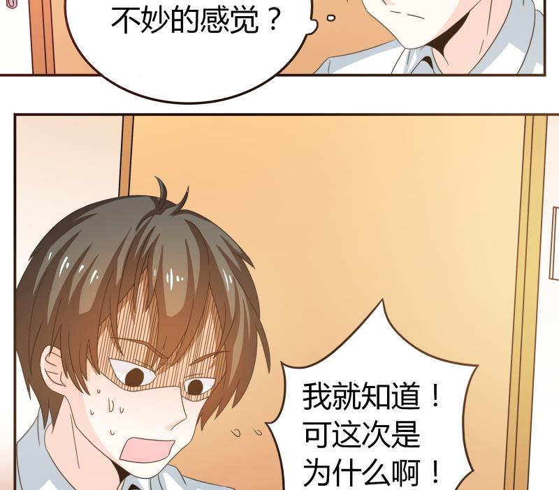 《我的女友制造机》第50话全球最弱被撩汉 第38页