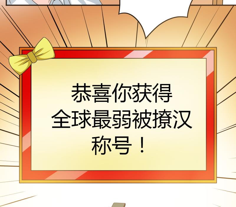 《我的女友制造机》第50话全球最弱被撩汉 第39页