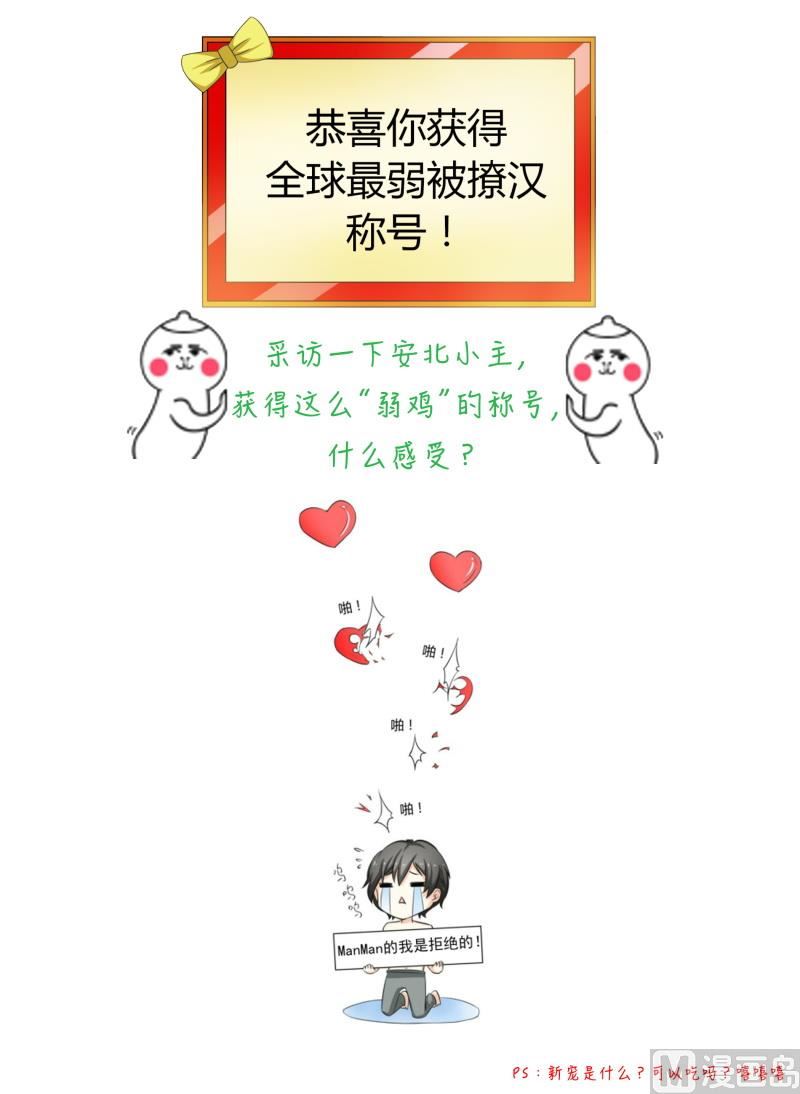 《我的女友制造机》第50话全球最弱被撩汉 第44页