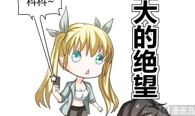 《我的女友制造机》第50话全球最弱被撩汉 第4页