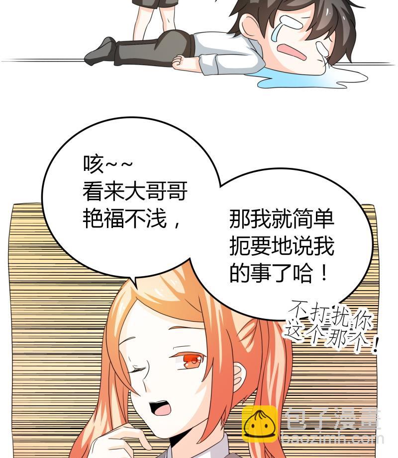 《我的女友制造机》第50话全球最弱被撩汉 第5页