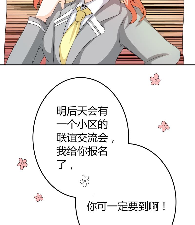《我的女友制造机》第50话全球最弱被撩汉 第6页