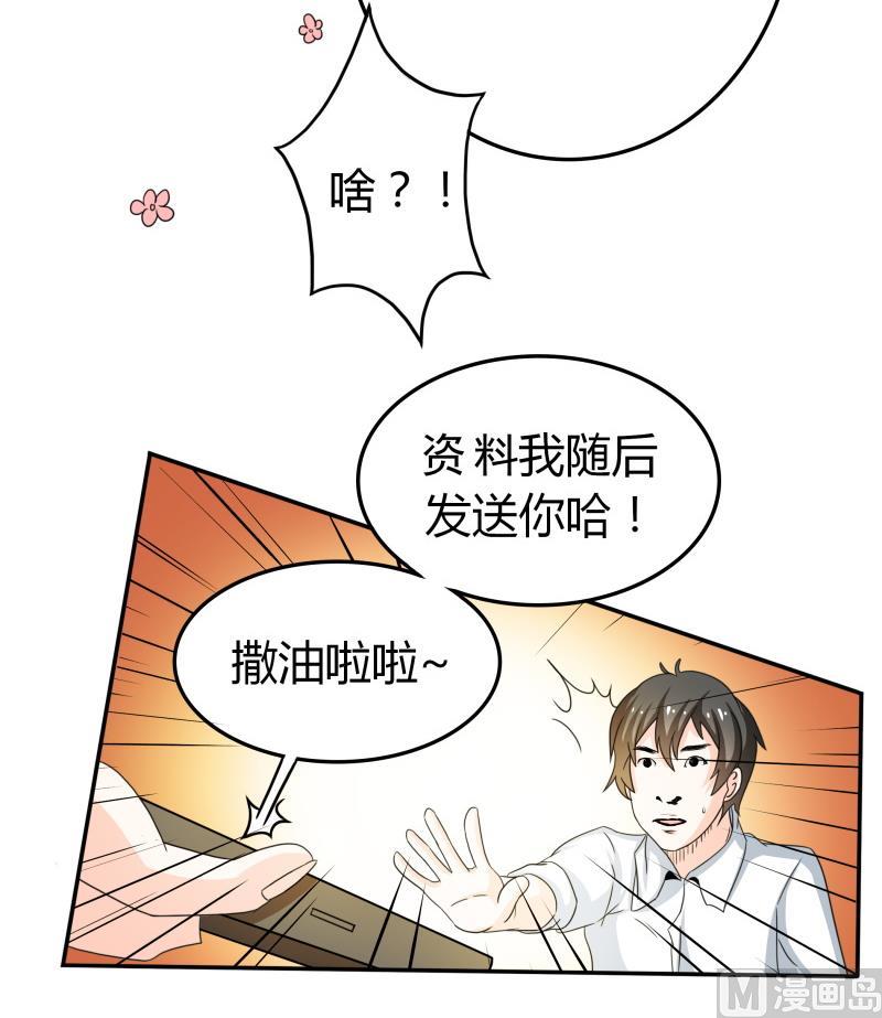 《我的女友制造机》第50话全球最弱被撩汉 第7页