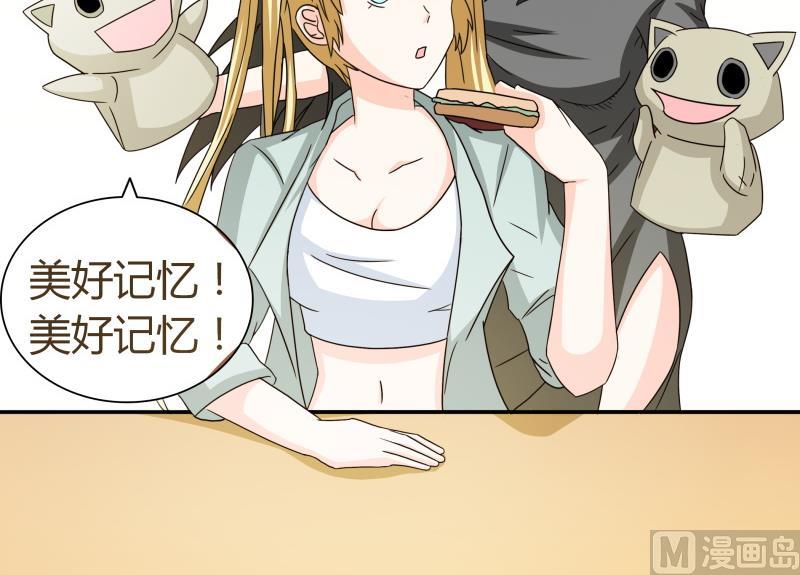 《我的女友制造机》第49话 又不是第一次了 第10页