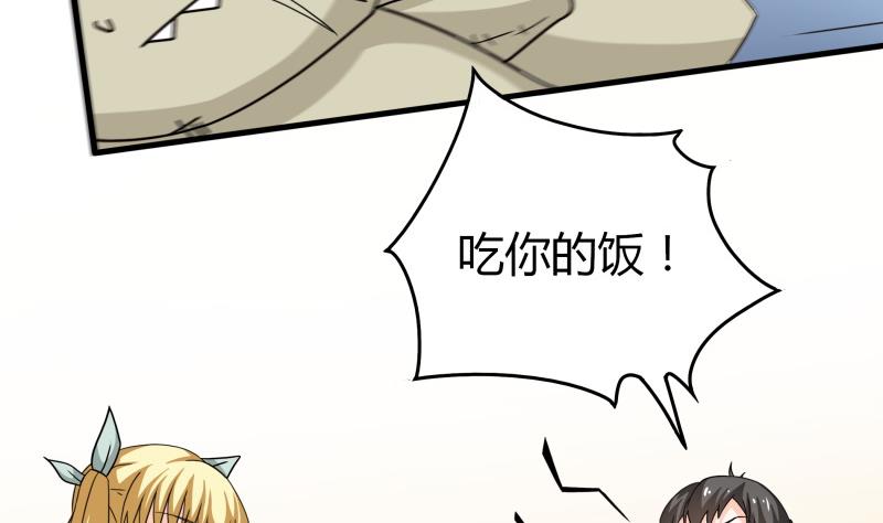 《我的女友制造机》第49话 又不是第一次了 第12页