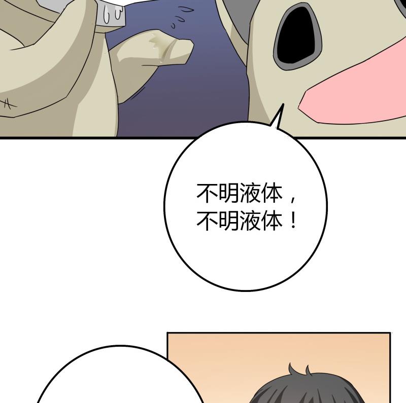 《我的女友制造机》第49话 又不是第一次了 第15页