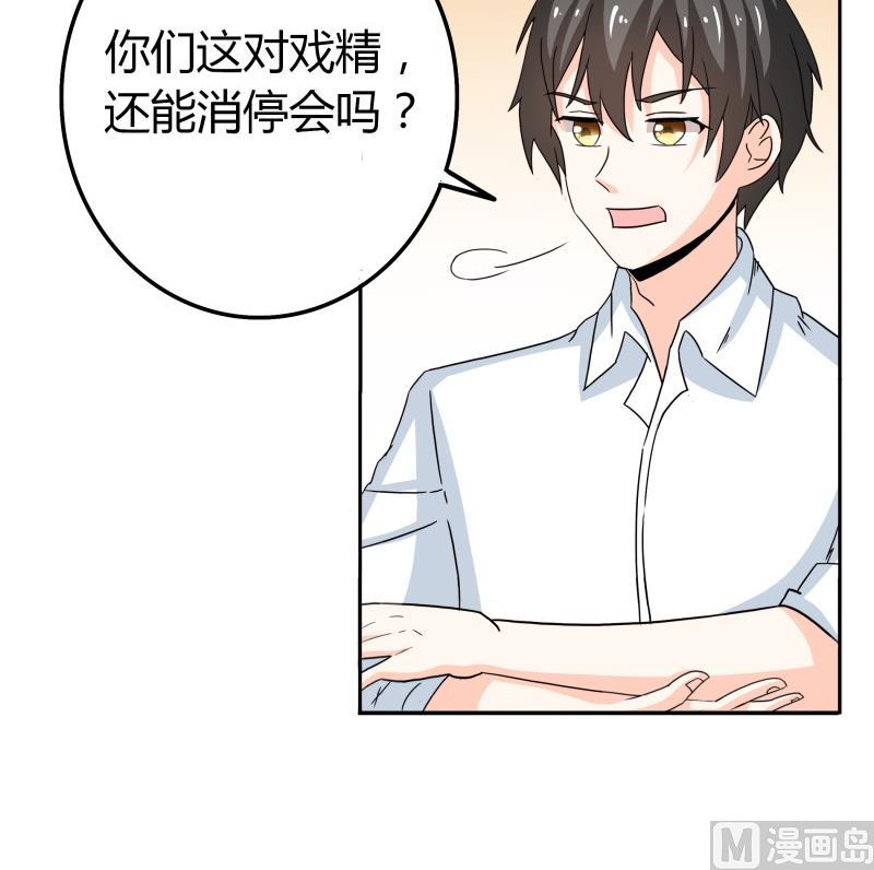 《我的女友制造机》第49话 又不是第一次了 第16页