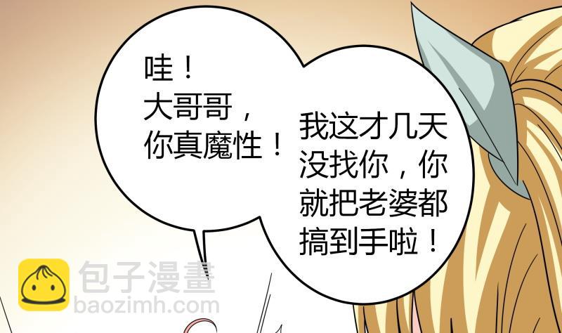 《我的女友制造机》第49话 又不是第一次了 第26页