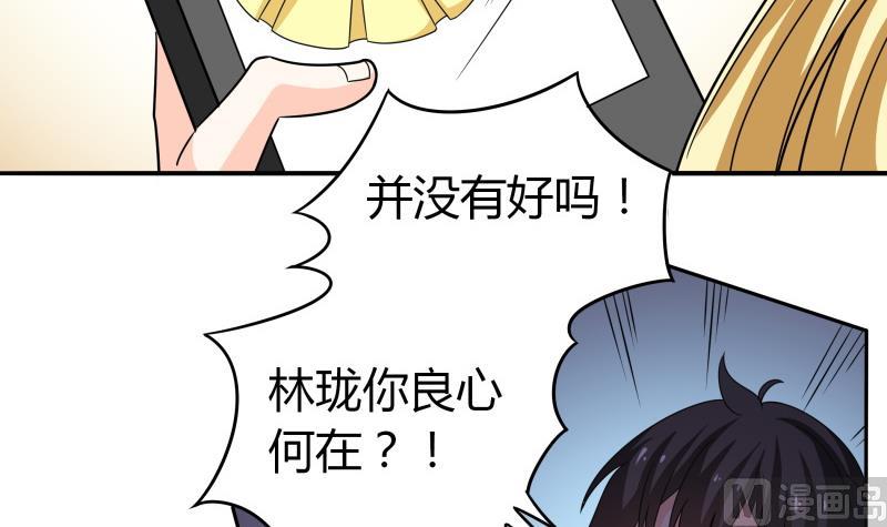 《我的女友制造机》第49话 又不是第一次了 第28页