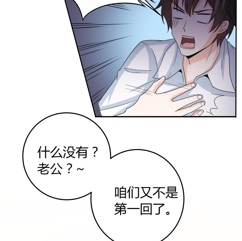 《我的女友制造机》第49话 又不是第一次了 第29页