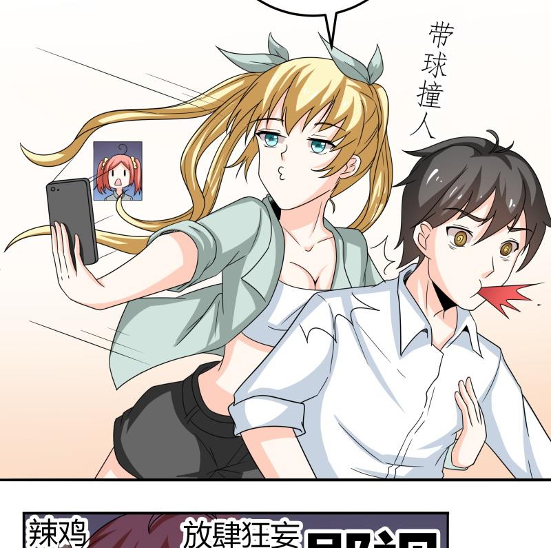 《我的女友制造机》第49话 又不是第一次了 第30页