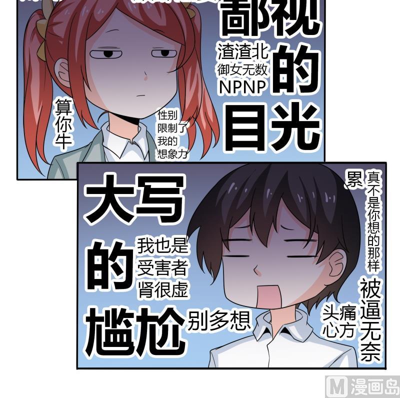 《我的女友制造机》第49话 又不是第一次了 第31页