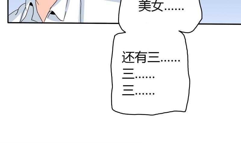 《我的女友制造机》第49话 又不是第一次了 第3页