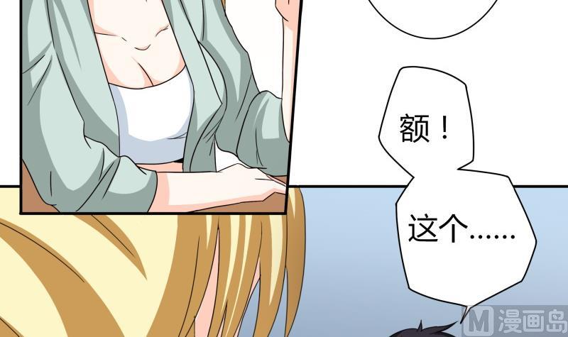《我的女友制造机》第49话 又不是第一次了 第7页