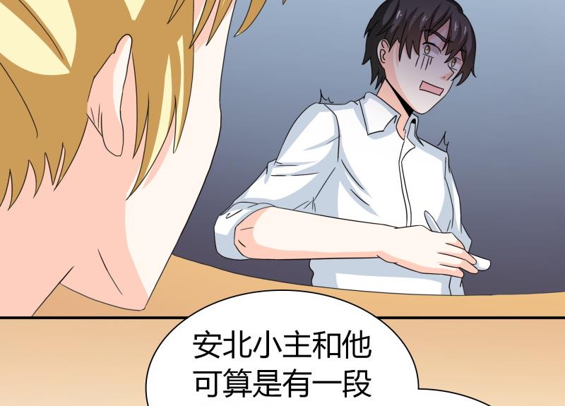 《我的女友制造机》第49话 又不是第一次了 第8页