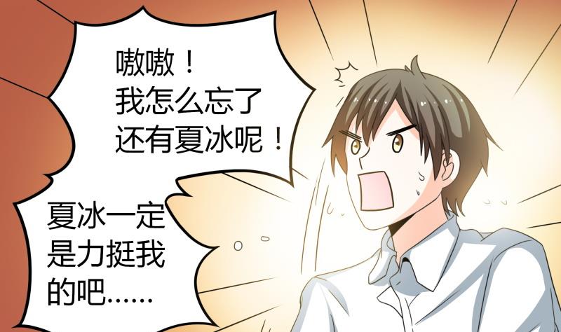 《我的女友制造机》第53话 夏冰也变心了！？ 第11页