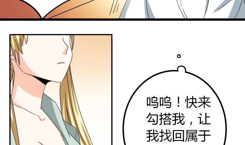 《我的女友制造机》第53话 夏冰也变心了！？ 第12页