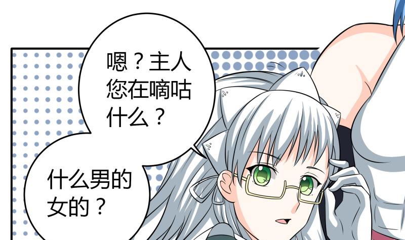 《我的女友制造机》第53话 夏冰也变心了！？ 第2页