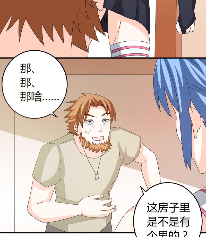 《我的女友制造机》第53话 夏冰也变心了！？ 第33页