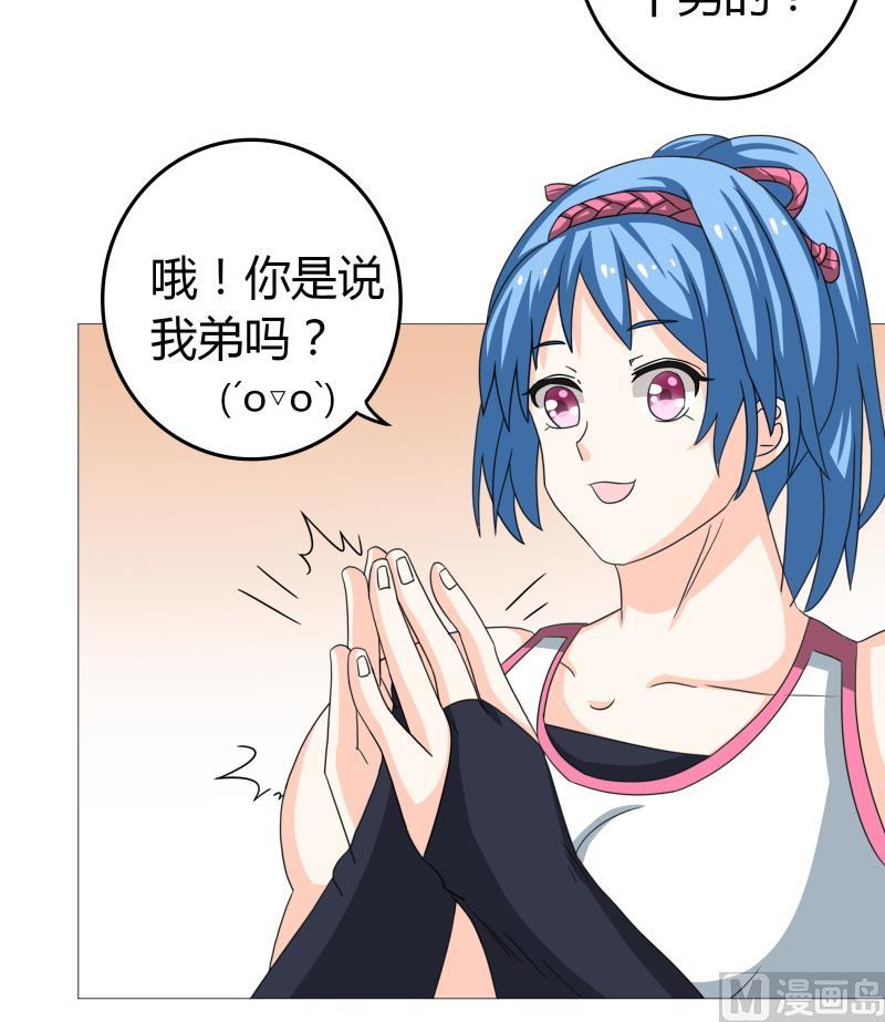 《我的女友制造机》第53话 夏冰也变心了！？ 第34页
