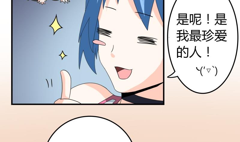 《我的女友制造机》第53话 夏冰也变心了！？ 第36页