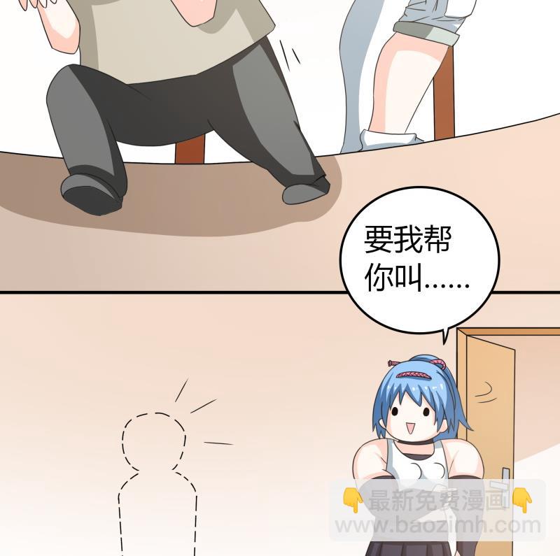 《我的女友制造机》第53话 夏冰也变心了！？ 第39页