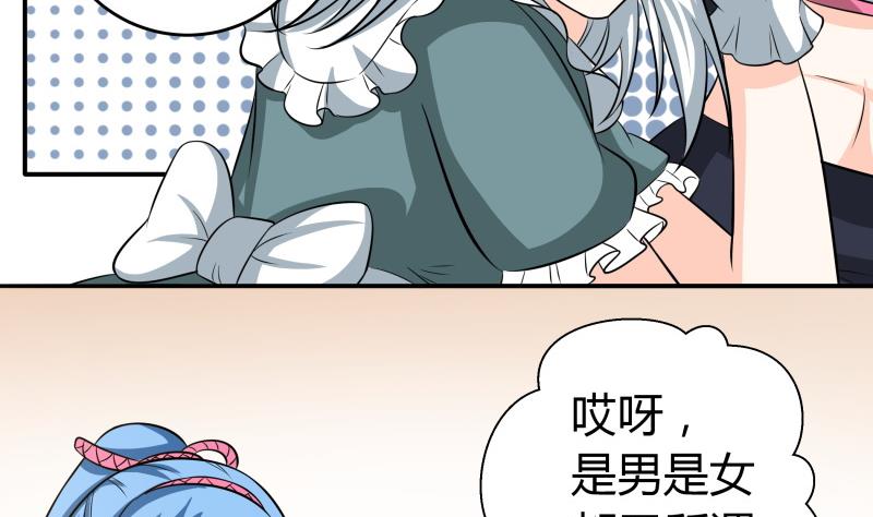 《我的女友制造机》第53话 夏冰也变心了！？ 第3页