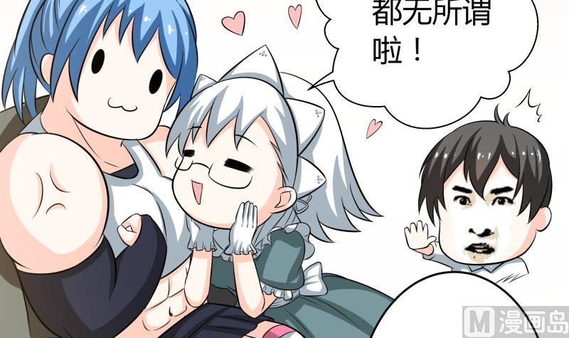 《我的女友制造机》第53话 夏冰也变心了！？ 第4页