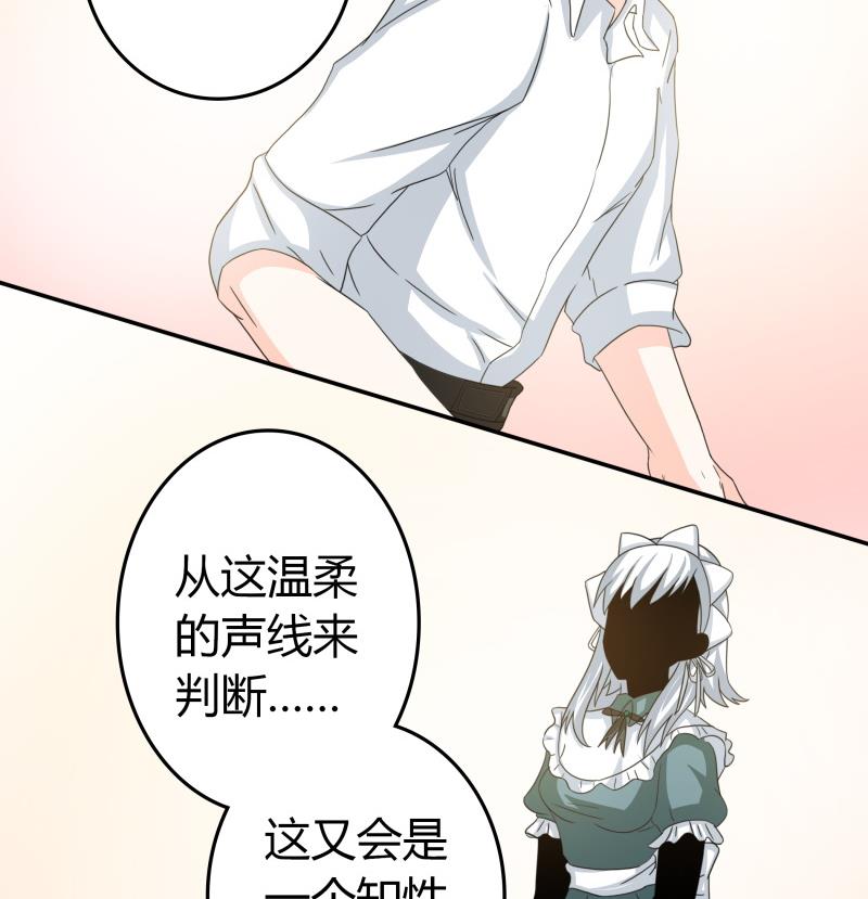 《我的女友制造机》第51话 温柔美女登场！（大雾） 第23页