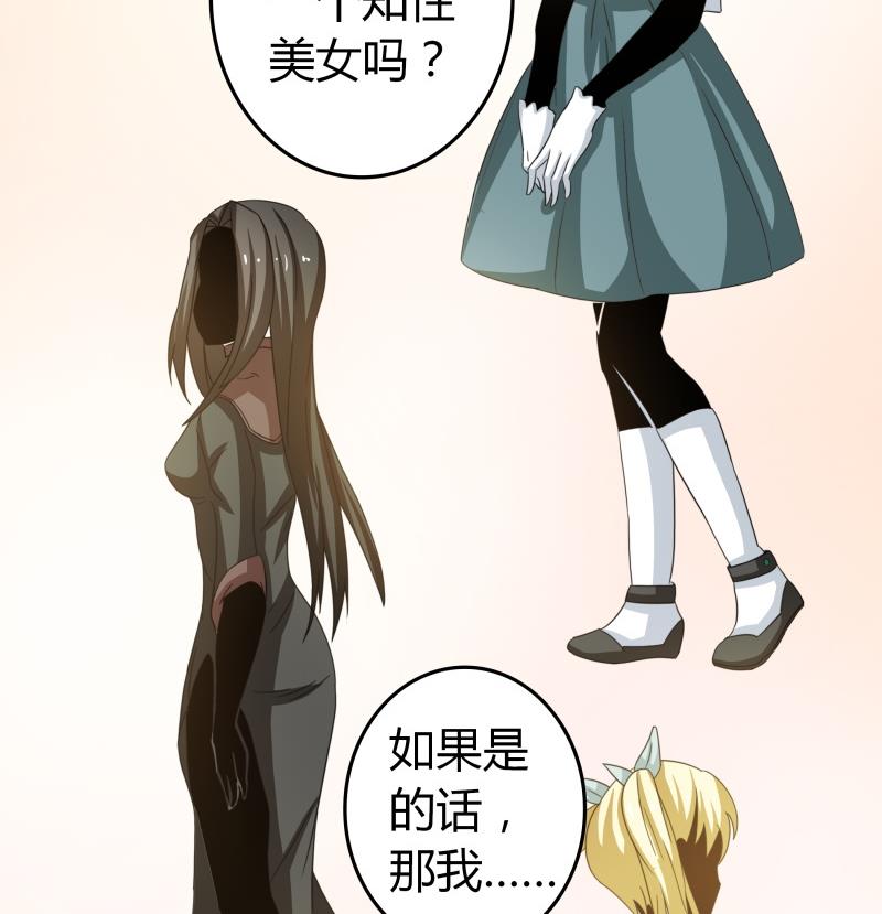 《我的女友制造机》第51话 温柔美女登场！（大雾） 第24页