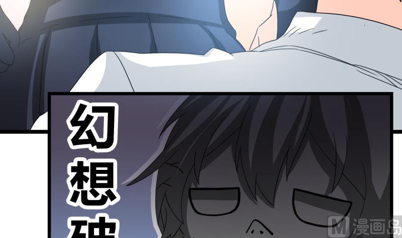 《我的女友制造机》第51话 温柔美女登场！（大雾） 第28页