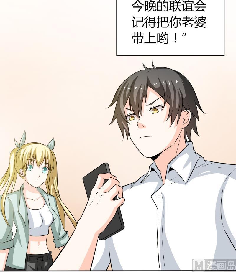 《我的女友制造机》第54话 今晚，跟我在一起 第16页