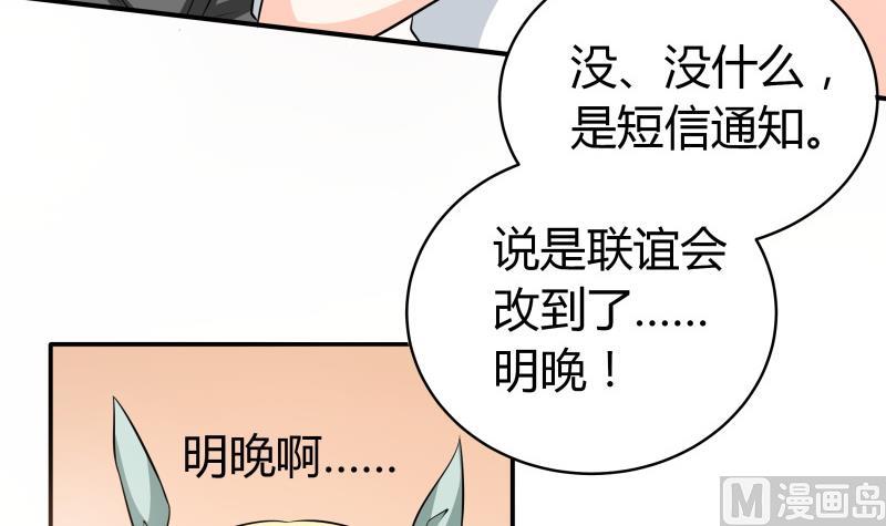 《我的女友制造机》第54话 今晚，跟我在一起 第19页