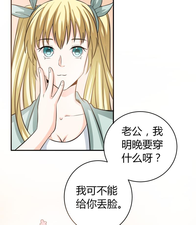《我的女友制造机》第54话 今晚，跟我在一起 第20页
