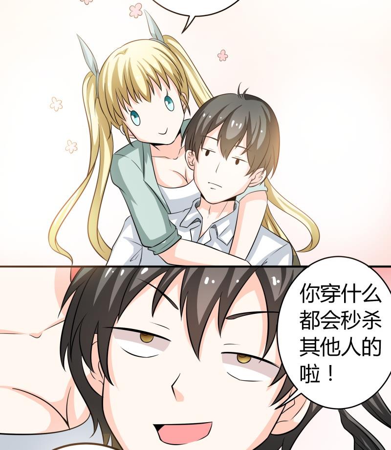 《我的女友制造机》第54话 今晚，跟我在一起 第21页